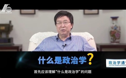 什么是政治学？
