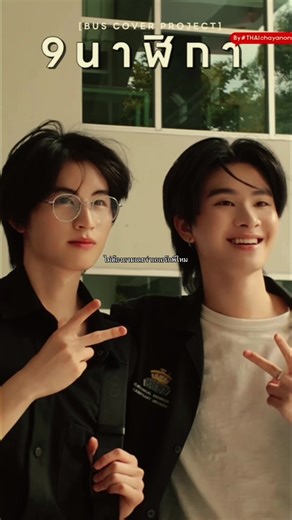 เอเอวง BUS: แรงบันดาลใจจากความรัก