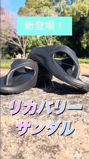 【履くだけケア👣この夏大活躍間違いなし！】リカバリーサンダル