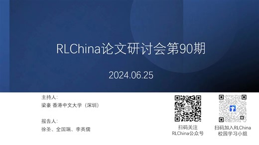 【RLChina论文研讨会】第90期 李英儒 Q* meets Thompson Sampling：Scaling up Exploration via Hyp