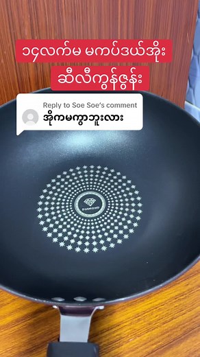 Replying to @Soe Soe #မကွာပါဘူးနော်😁😁😍 #အိမ်ရောက်ငွေချေနဲ့ပို့ပေးပါတယ် #fyp #foryou #foryourpage #khaingonlineshop #foryourpagetiktok #viraltiktok #digitalmarketing #1milenviwes #household #special