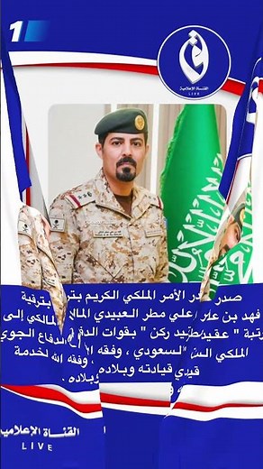 ترقيته إلى رتبة عقيد ركن