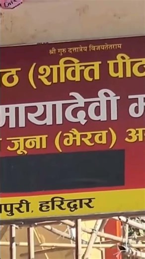 Maya Devi Temple: Calm Rituals to Visit Haridwar #minivlog #shaktipeeth #shorts