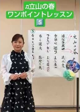 5️⃣ワンポイントレッスン#葵かを里#立山の春#レッスン#shorts