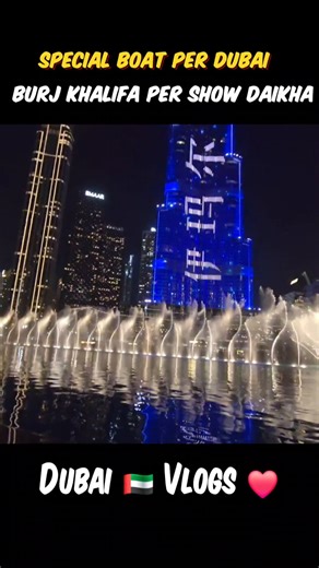 Special Boat Mein Beth Kr Water Dancing Show Burj Khalifa Per Daikha ❤️ #travel #burjkhalifa #shorts