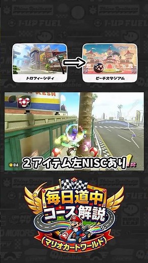 Trophy City ➔ Peach Gardens Course Guide [Mario Kart World] #MarioKart #MarioKartWorld #MKWorld