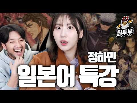 침착맨 일본어 가르치기