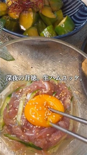 【禁断】お店の味超え。深夜の生ハムきゅうりユッケ | Prosciutto & Cucumber Yukhoe