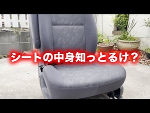 Strip your car seats! [Seat disassembly] [Seat cleaning] [Seat replacement] [Seat refresh] [Sorting]