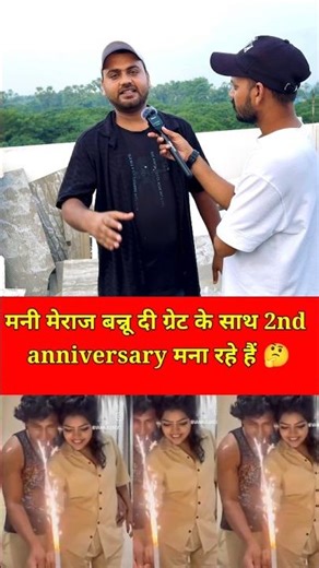 Mani Meraj celebrating 2nd anniversary with Bannu The Great 😱| #viralvideo #trendingshorts