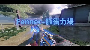 16K views · 408 reactions | ▎神話老大哥「Fennec - 脈衝力場」帥氣回歸 前方衝鋒戰士請注意！#從零...