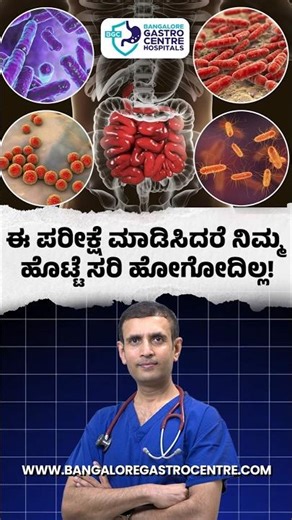 Why We Don’t Recommend Gut Microbiome Testing | Bangalore Gastro Centre Hospitals