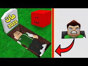 اغبى ماب روبلوکس ممكن تلعبها لعبة roblox !! 😱🔥