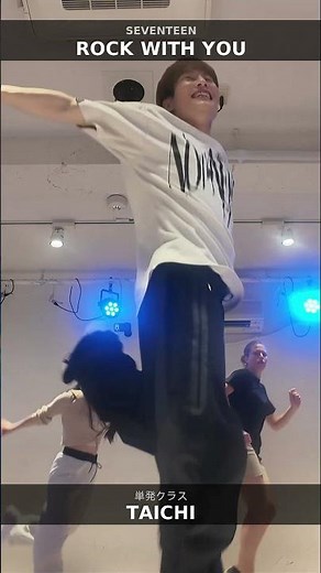 SEVENTEEN『Rock with you』 単発クラス | TS DANCE COMPANY #shorts