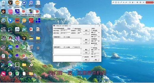 TCP调试工具与VisionPro通讯连接