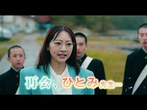 映画『おいしい給食 炎の修学旅行』特報映像