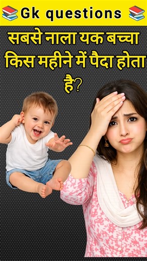 🤯Top 50 IAS & GK Questions | GK Q&A in Hindi | part 238 |#GKQuestions #GKInHindi #GKQuiz #GKFacts