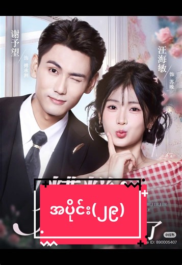 ကံကြမ္မာစီစဉ်သော ရွှေဖူးစာစစ် (အပိုင်း-29) #ကံကြမ္မာစီစဉ်သောရွှေဖူးစာစစ်စဆုံး #fyp #springmovie #chinesedramam #myanmartranslation