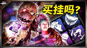 弹簧陷阱超级无敌瞬移&加速BUG！老登坐高铁原地起飞！| 黎明杀机