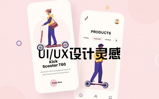 这10个 Dribbble 顶尖大神的作品，是我每日学习的源泉