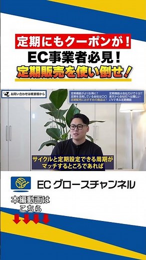 定期購入でもクーポン設定が可能に！使い倒してLTVを上げろ！#ec #ecコンサル #売上改善 #rakuten