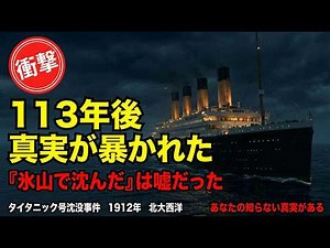 [Slow-Paced Explanation] The Titanic Sinking Incident—'It sank because it hit an iceberg' was a l...