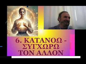 Η ΔΙΑΔΙΚΑΣΙΑ ΤΗΣ ΣΥΓΧΩΡΕΣΗΣ με τον Ρόμπερτ Ηλία Νατζέμυ