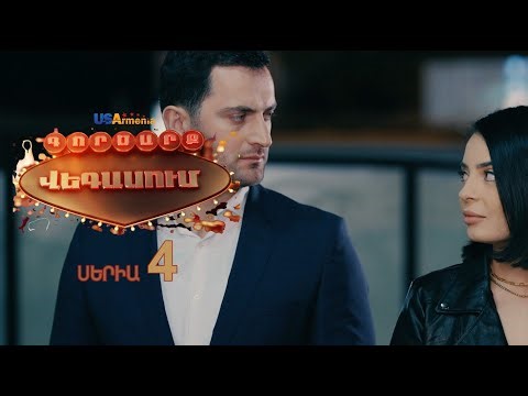 GORCARQ VEGASUM-ԳՈՐԾԱՐՔ ՎԵԳԱՍՈԻՄ SERIA 4