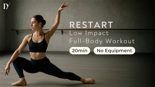 【舞蹈大师课｜3周重启身体训练】 P2：重启-低冲击全身训练(20分钟) - 解决力量流失，无跳跃安全重建力量与稳定性