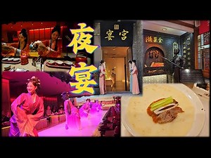 Best Dining in Beijing – Peking Duck & Chinese Palace Banquet | 全聚德烤鸭与北京宫宴 | Visit to Summer Palace