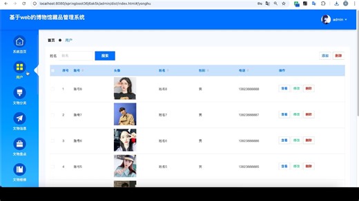 【原创】基于web的博物馆藏品管理系统的设计与实现(2026最新源码+lw+远程调试)