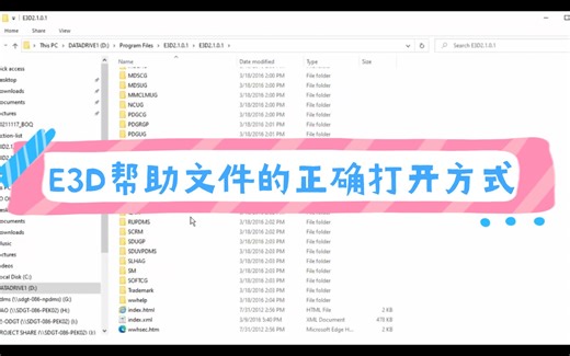 AVEVA E3D帮助文件的正确打开方式