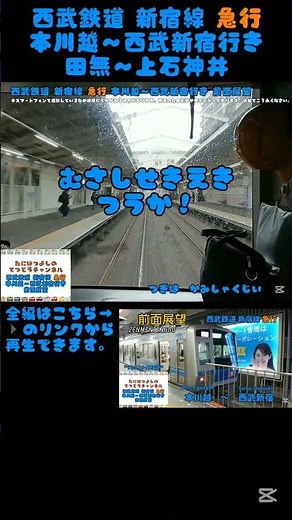 【西武鉄道】新宿線 急行 田無～上石神井 前面展望 #西武鉄道 #新宿 #前面展望 #東京 #小平市 #急行 #電車 #train #東京都 #西東京市 #練馬区 #所沢市 #東村山市 #上石神井駅
