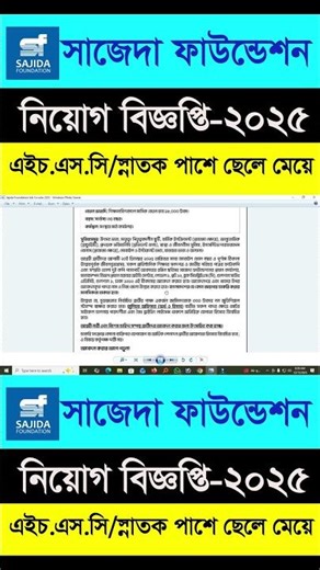 সাজেদা ফাউন্ডেশন নিয়োগ|| এনজিও নিয়োগ ||Bangladesh All Job News ||Job News Tech