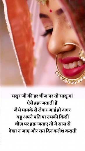 ससुर जी की हर चीज पर तो सासू मां। True line stutas||True Line Quest|| short #