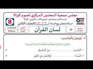 ||MADRASA 8TH STD LISAN EXAM ANSWER KEY||MF WORLD