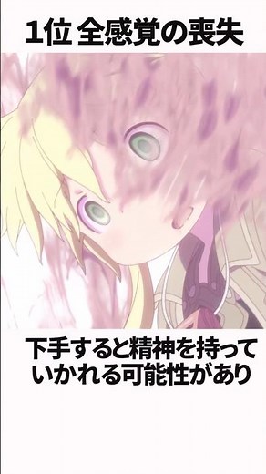 絶対に受けたくないアビスの呪い #アニメ解説 #メイドインアビス #漫画