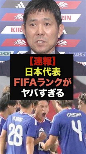 【速報】ウルグアイを撃破した日本代表の最新FIFAランクがコチラ＃サッカー日本代表＃プレミアリーグ