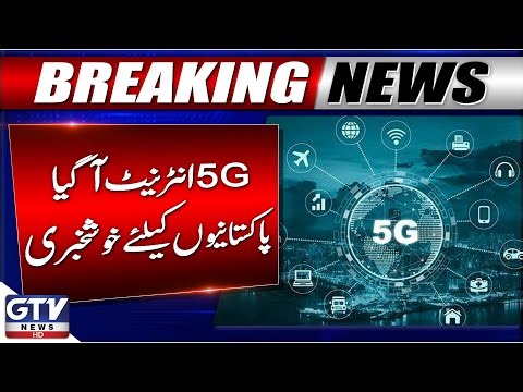 5G Internet Arrives In Pakistan | Good News For Citizens | Breaking News