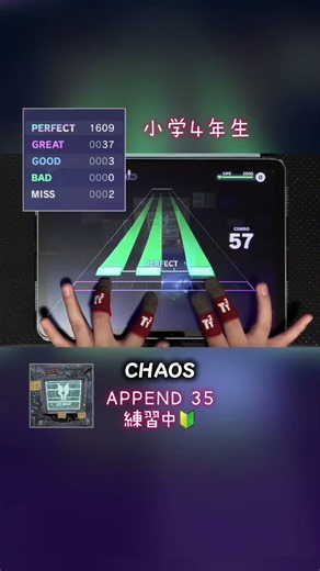 【小4】難しい!! CHAOS APPEND 練習中🔰【 #プロセカ 】#shorts #プロジェクトセカイ