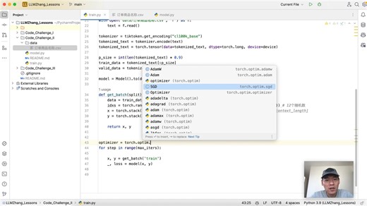 【5】手写 Train.py 大模型代码逻辑