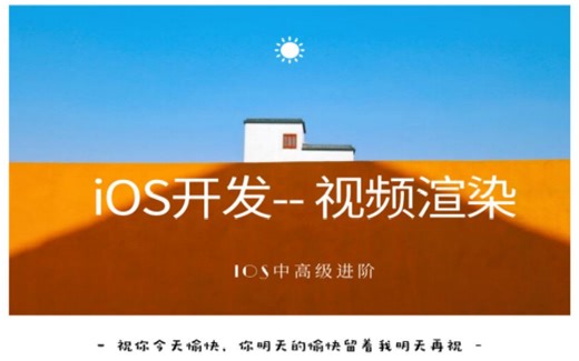 iOS开发新技术——音视频详解