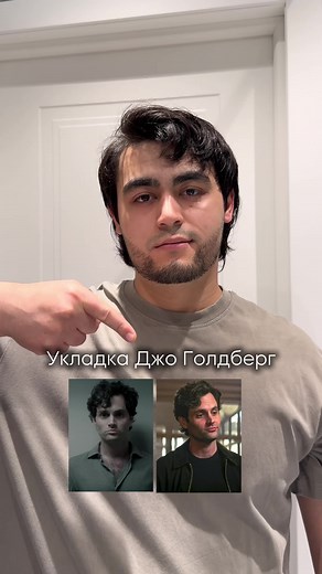 Укладка Джо Голдберг #джоголдберг #эдит #joegoldberg #younetflix #pennbadgley