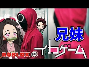 [Demon Slayer] Nezuko and Tanjiro, siblings, participated in the popular Netflix game [Squid Game...