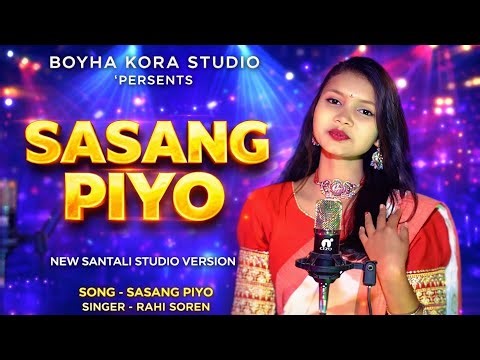 SASANG PIYO || NEW SANTALI STUDIO VERSION 2026 || SINGER - RAHI SOREN || BOYHA KORA STUDIO PERSENTS`