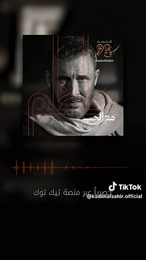 كاظم الساهر يعود بألبوم جديد بعد 8 سنوات