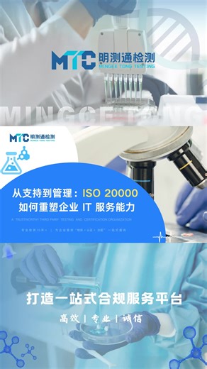 从支持到管理：ISO 20000 如何重塑企业 IT 服务能力