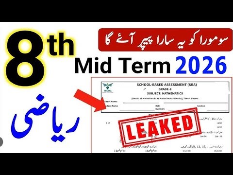 Final 8th class math paper 2026 😍 Class 8 Math Paper 2026