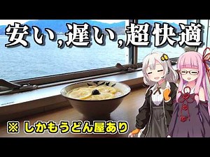 【高松→神戸2290円】ゆったり流れる、その時間。船旅の価値は体験にあり、ジャンボフェリーあおい（ボイロ旅行）