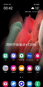 三星one UI3.1省电 高刷同时开启